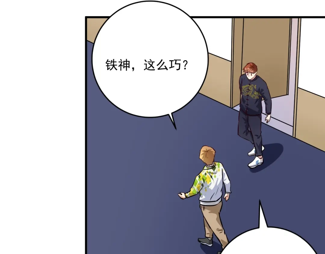 《我的成就有点多》第220话 晚会表演 第50页