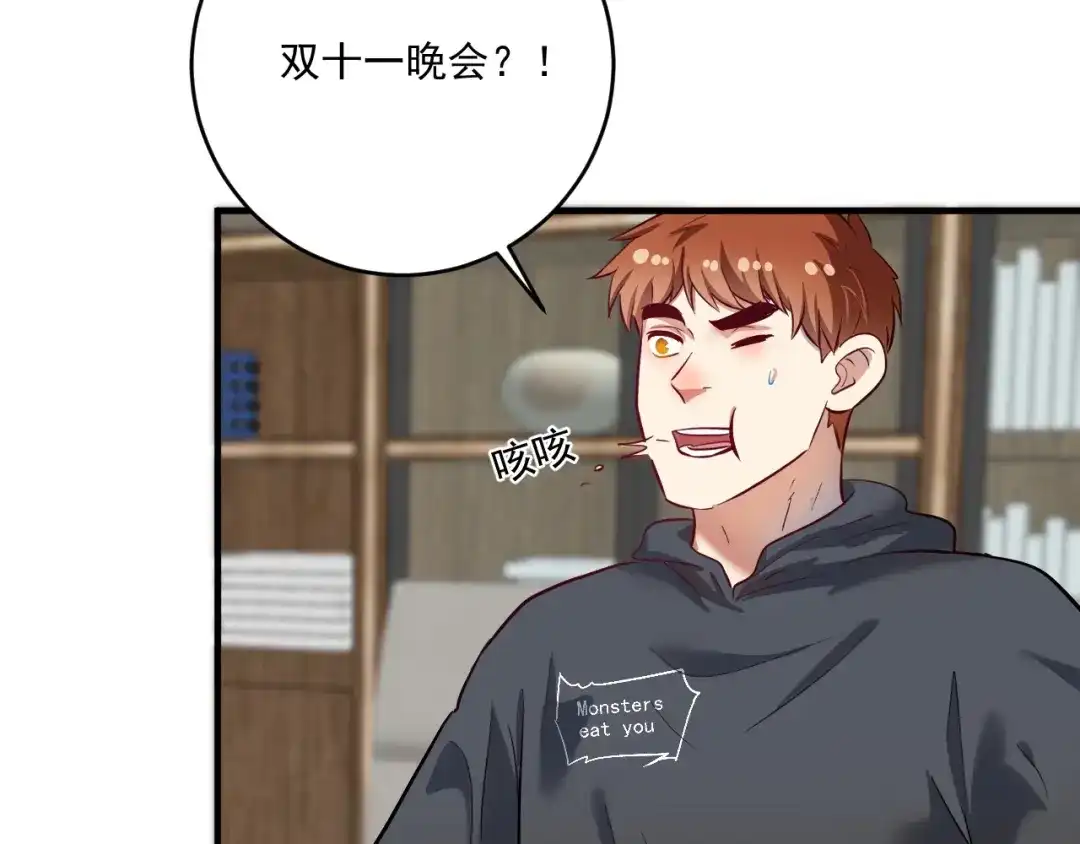 《我的成就有点多》第220话 晚会表演 第31页