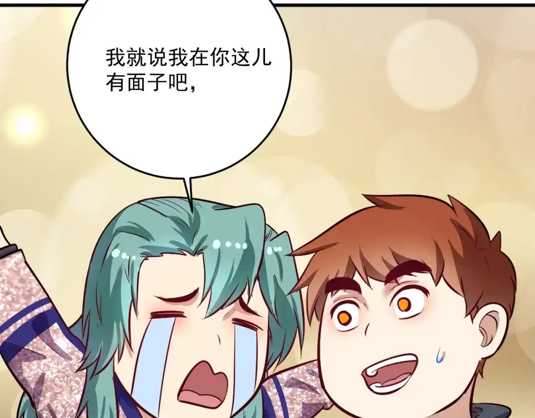 《我的成就有点多》第220话 晚会表演 第38页
