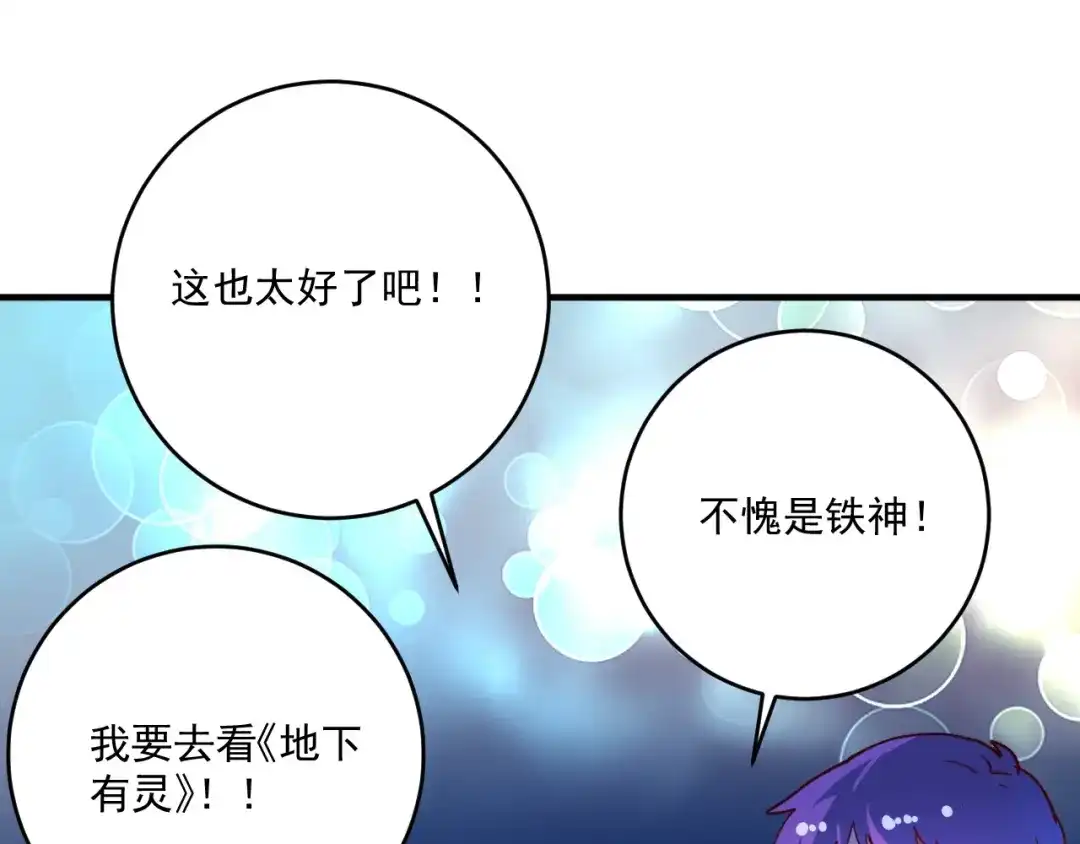 《我的成就有点多》第220话 晚会表演 第94页