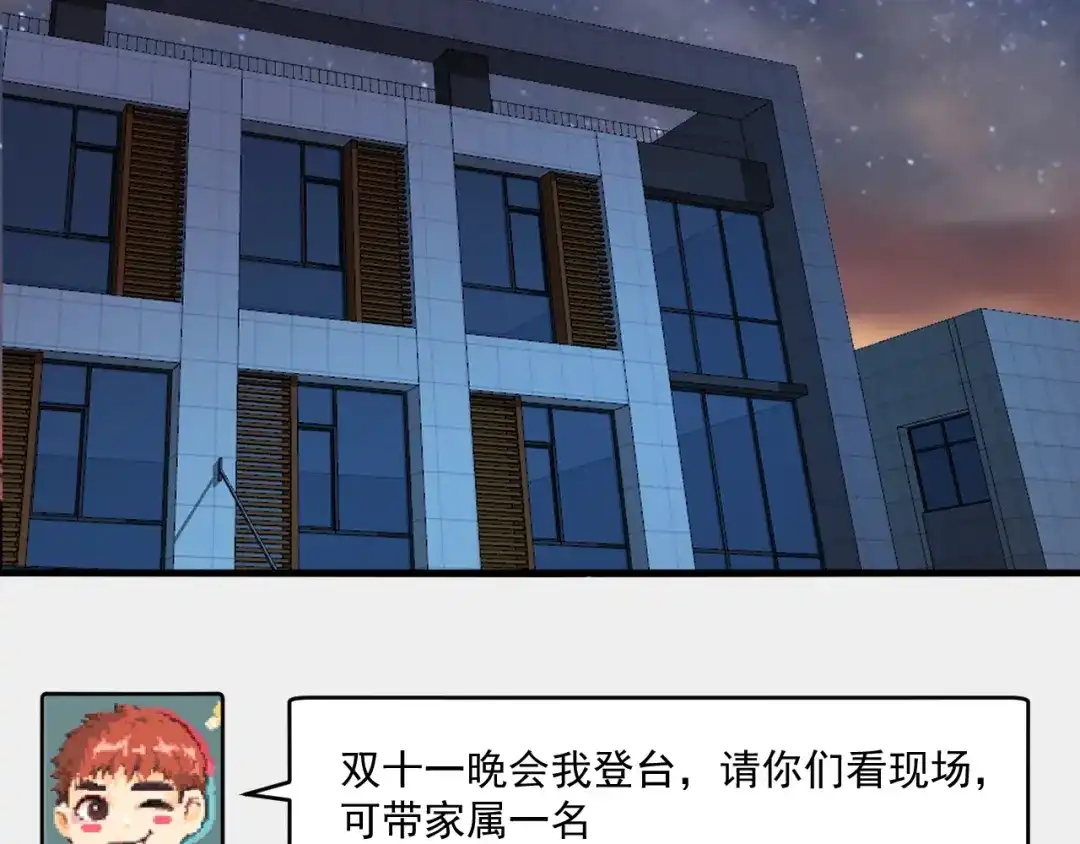 《我的成就有点多》第220话 晚会表演 第41页