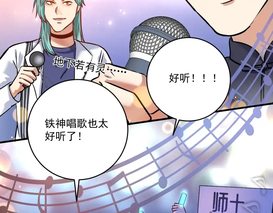 《我的成就有点多》第220话 晚会表演 第72页