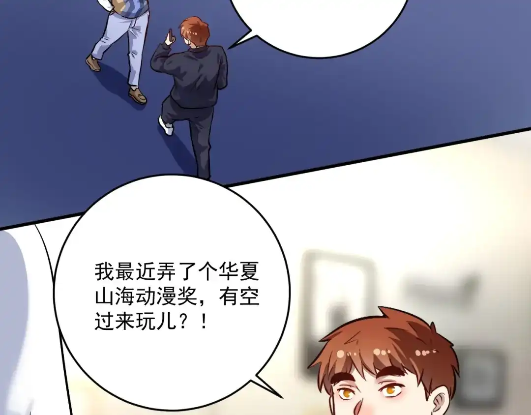 《我的成就有点多》第220话 晚会表演 第55页