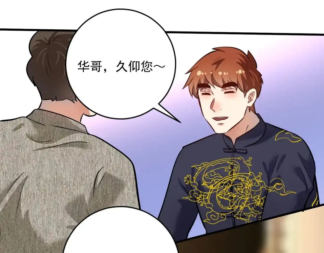 《我的成就有点多》第220话 晚会表演 第53页
