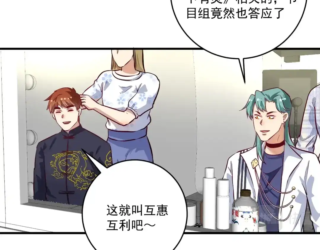 《我的成就有点多》第220话 晚会表演 第46页