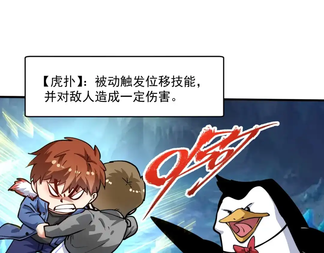 《我的成就有点多》第221话 奇怪的联动增加了 第32页