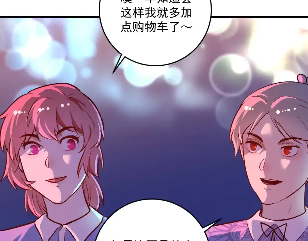 《我的成就有点多》第221话 奇怪的联动增加了 第11页