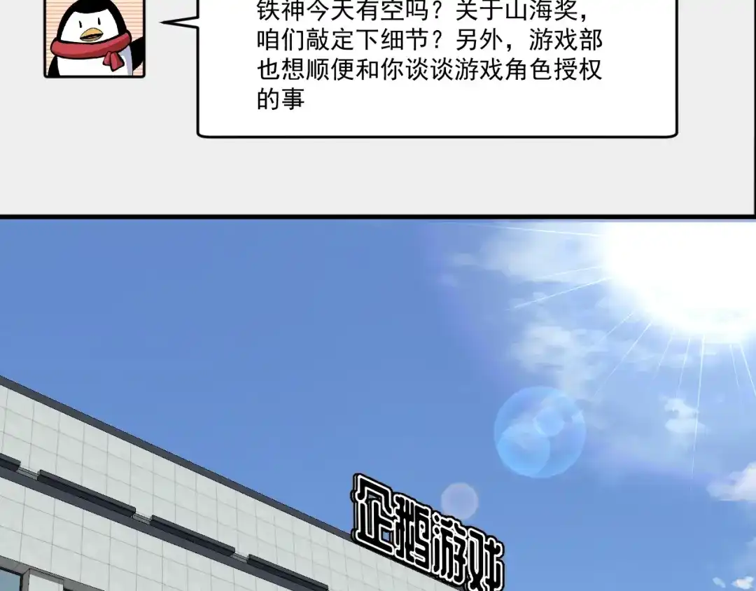 《我的成就有点多》第221话 奇怪的联动增加了 第22页
