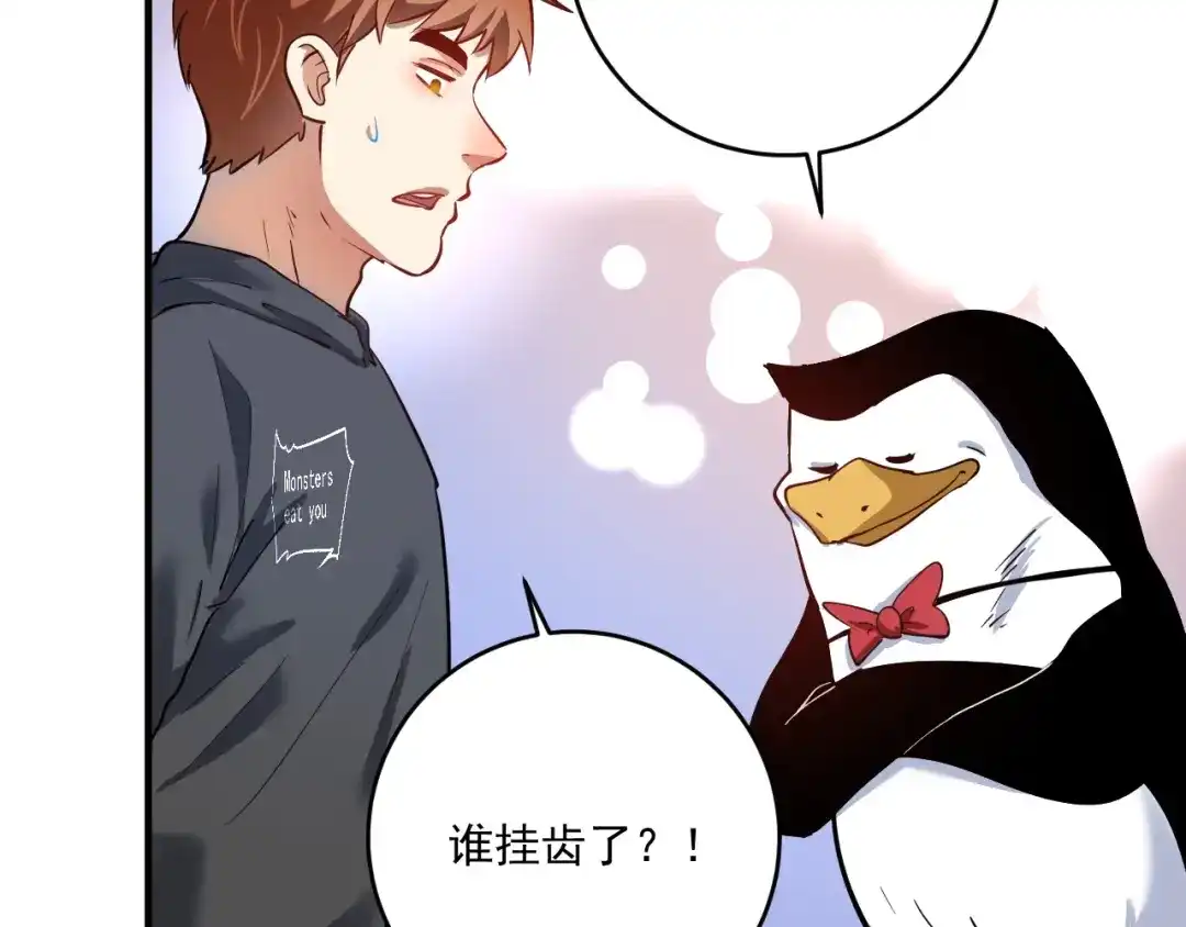 《我的成就有点多》第221话 奇怪的联动增加了 第48页
