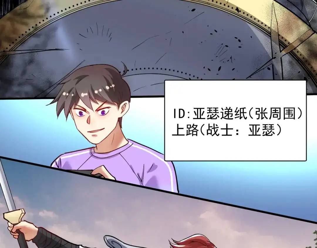 《我的成就有点多》第221话 奇怪的联动增加了 第76页