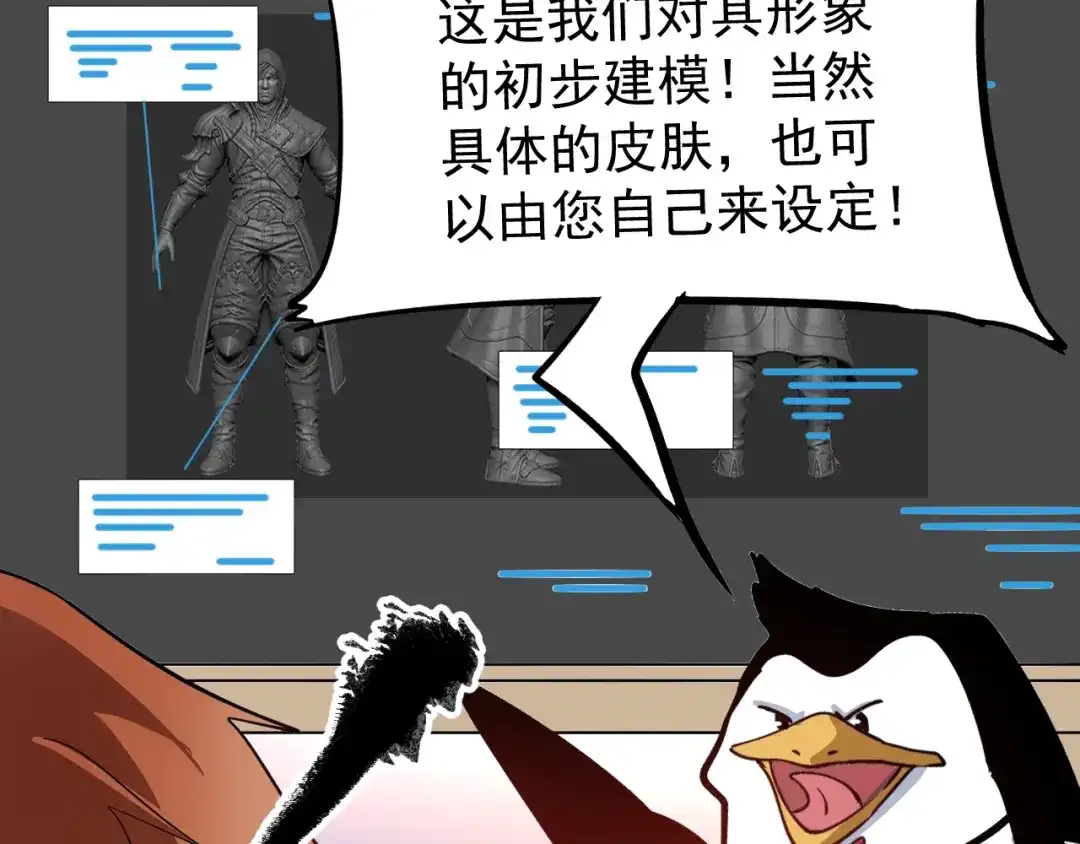 《我的成就有点多》第221话 奇怪的联动增加了 第43页