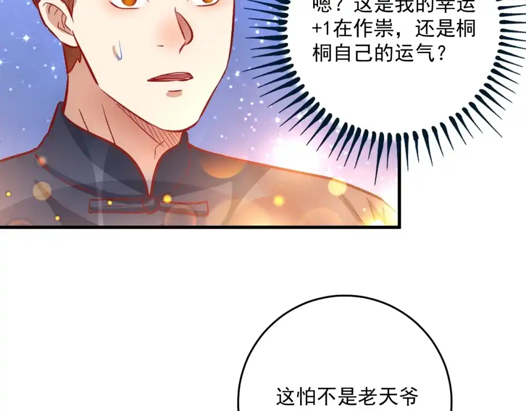 《我的成就有点多》第221话 奇怪的联动增加了 第8页