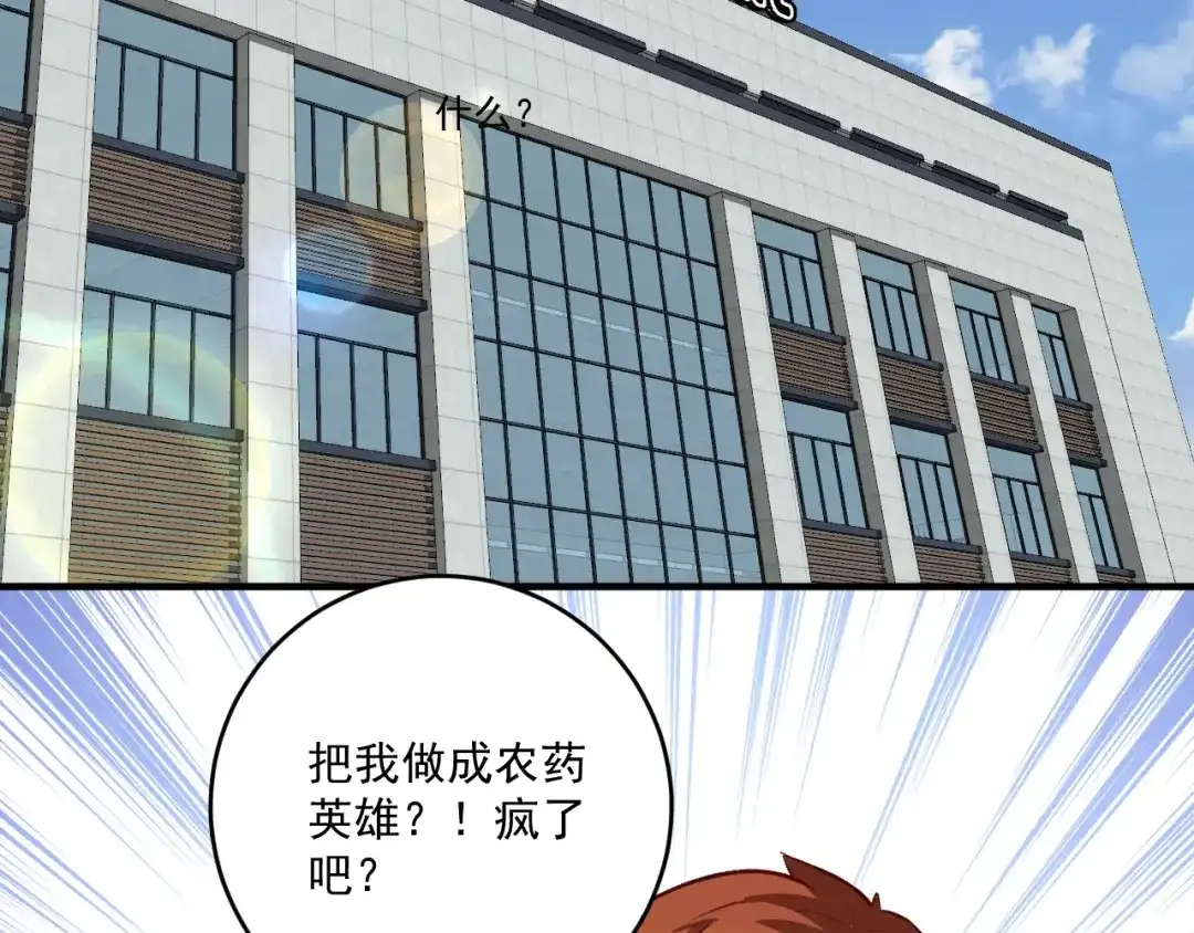 《我的成就有点多》第221话 奇怪的联动增加了 第23页