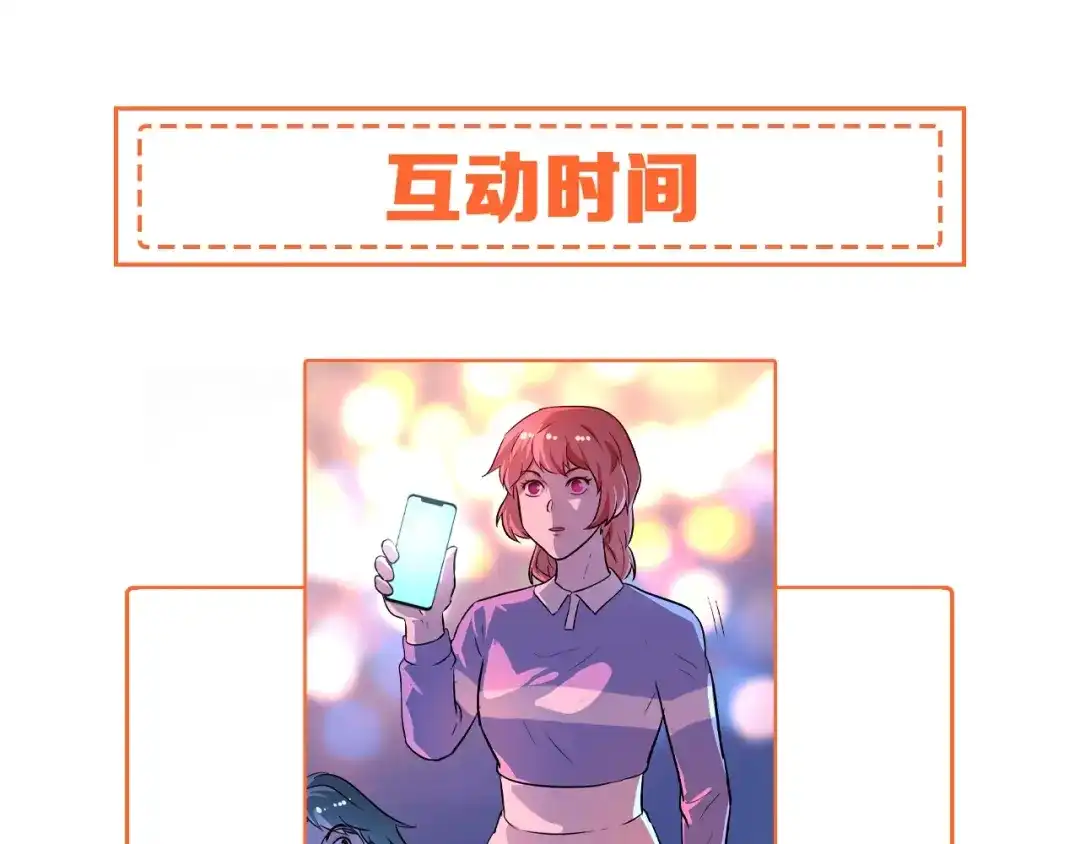 《我的成就有点多》第221话 奇怪的联动增加了 第82页