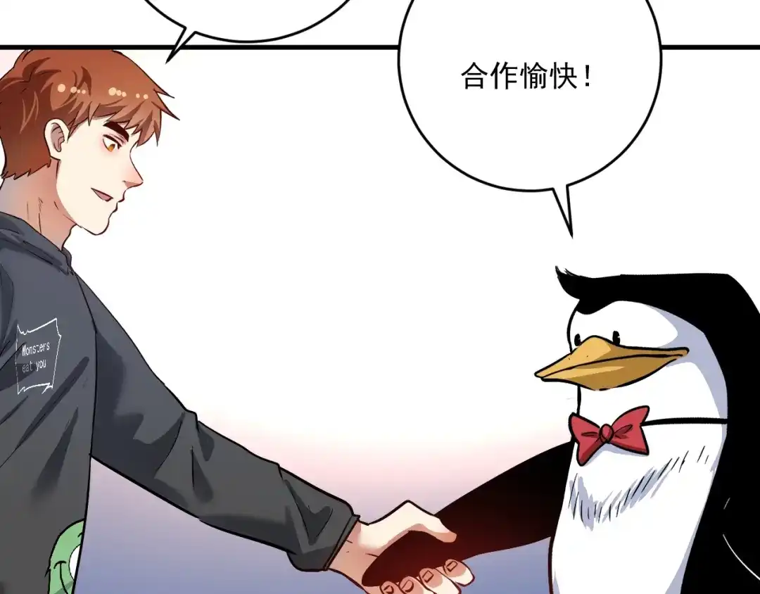 《我的成就有点多》第221话 奇怪的联动增加了 第58页