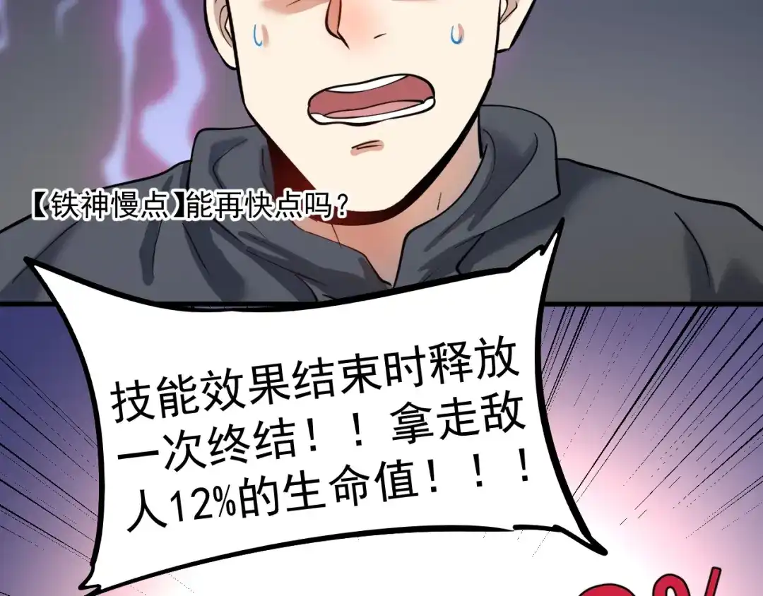 《我的成就有点多》第221话 奇怪的联动增加了 第36页