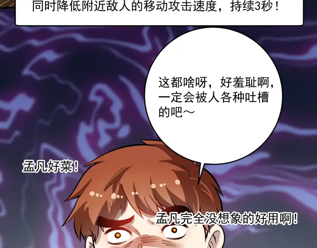 《我的成就有点多》第221话 奇怪的联动增加了 第35页