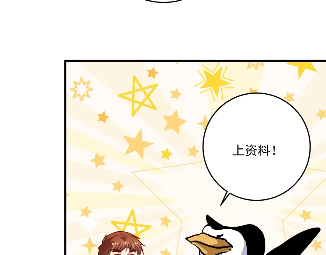 《我的成就有点多》第221话 奇怪的联动增加了 第41页
