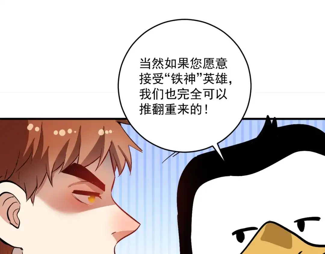 《我的成就有点多》第221话 奇怪的联动增加了 第50页