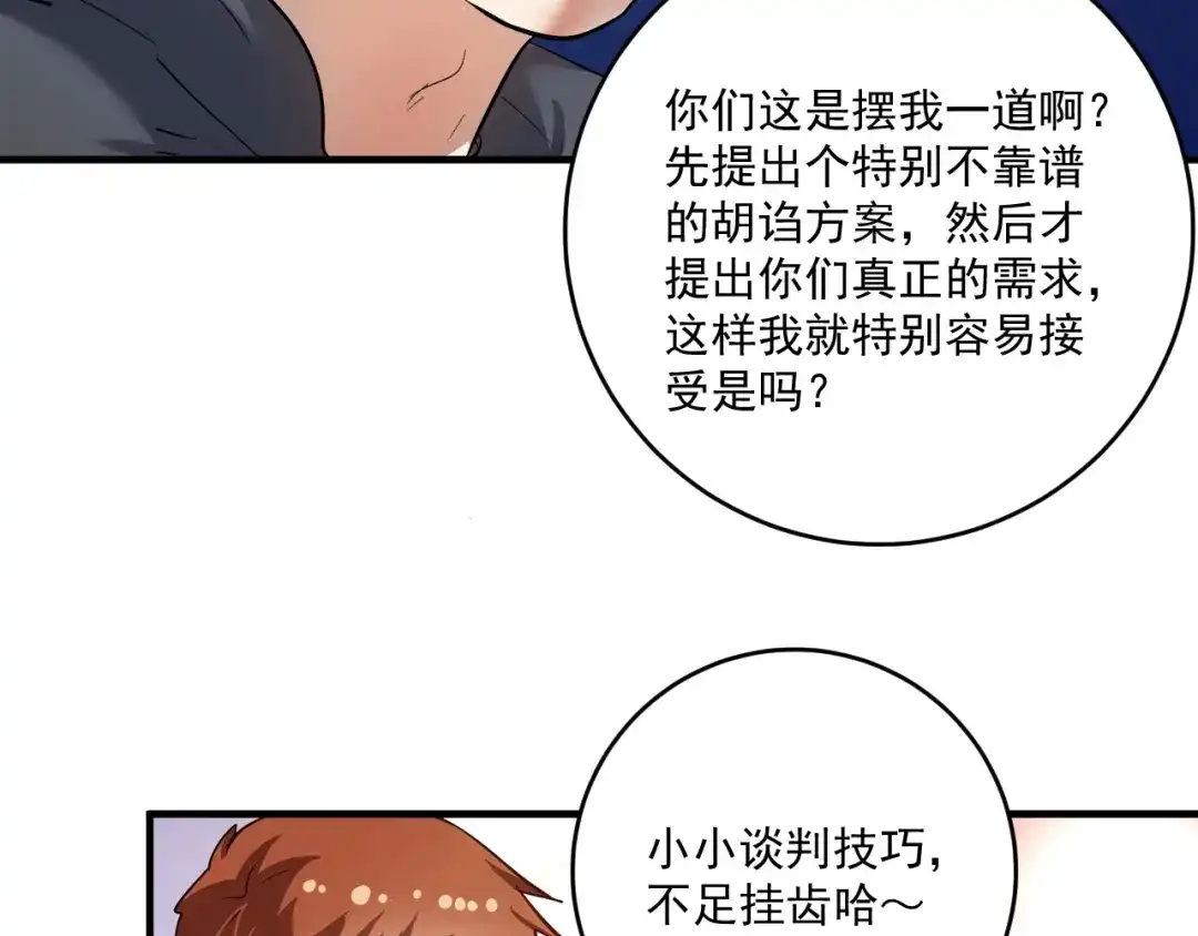 《我的成就有点多》第221话 奇怪的联动增加了 第47页
