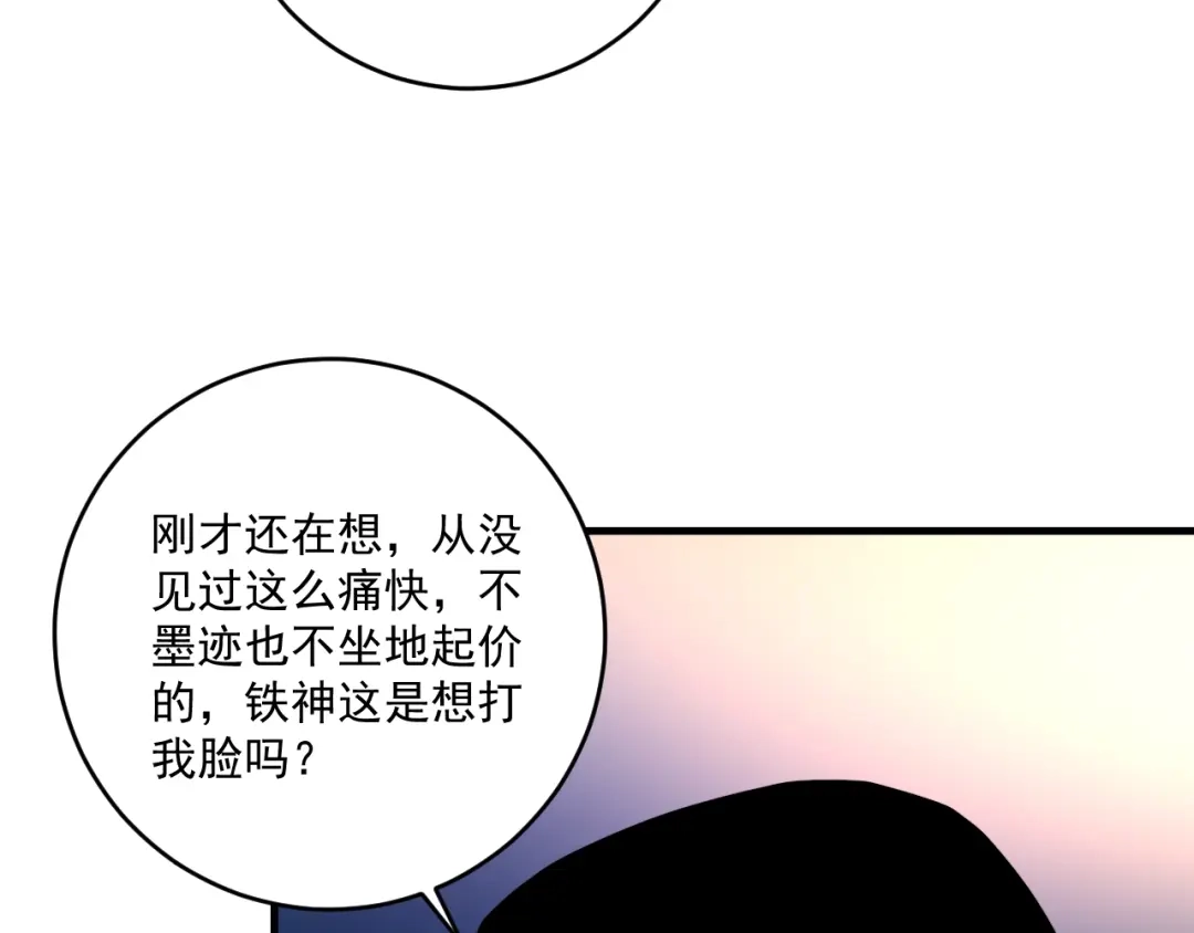 《我的成就有点多》第221话 奇怪的联动增加了 第62页