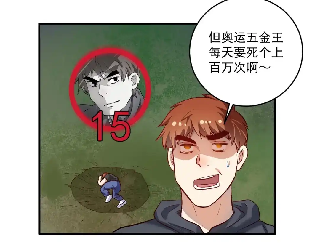 《我的成就有点多》第221话 奇怪的联动增加了 第29页