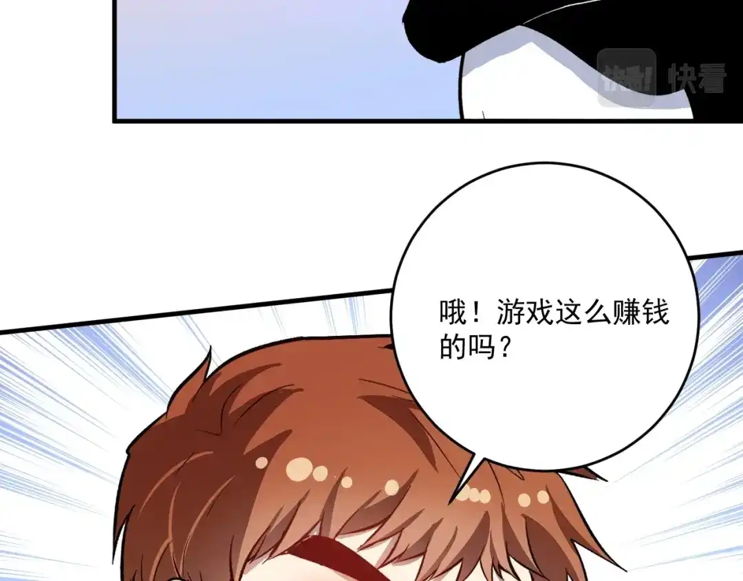《我的成就有点多》第221话 奇怪的联动增加了 第54页