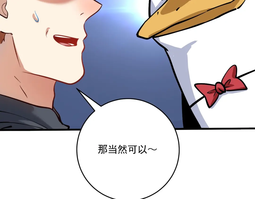 《我的成就有点多》第221话 奇怪的联动增加了 第40页