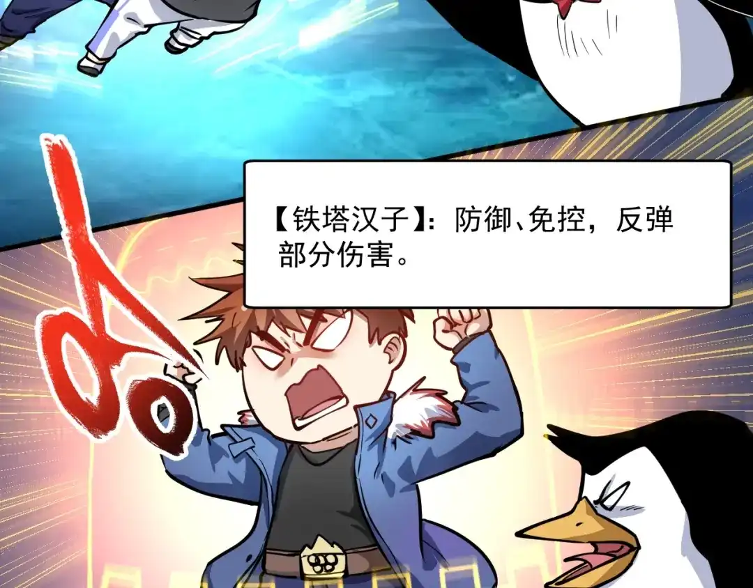 《我的成就有点多》第221话 奇怪的联动增加了 第33页