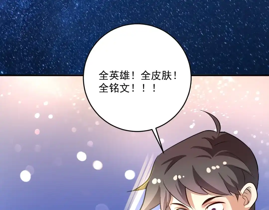 《我的成就有点多》第221话 奇怪的联动增加了 第69页