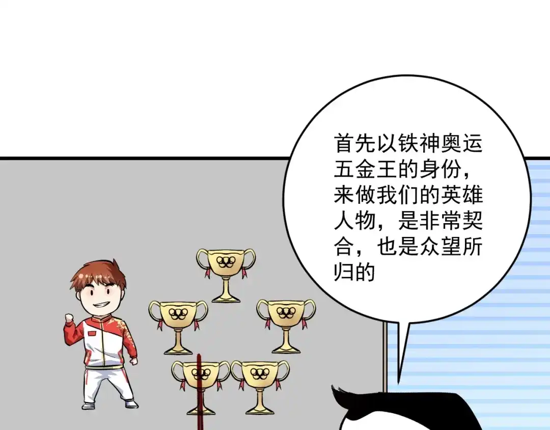 《我的成就有点多》第221话 奇怪的联动增加了 第27页