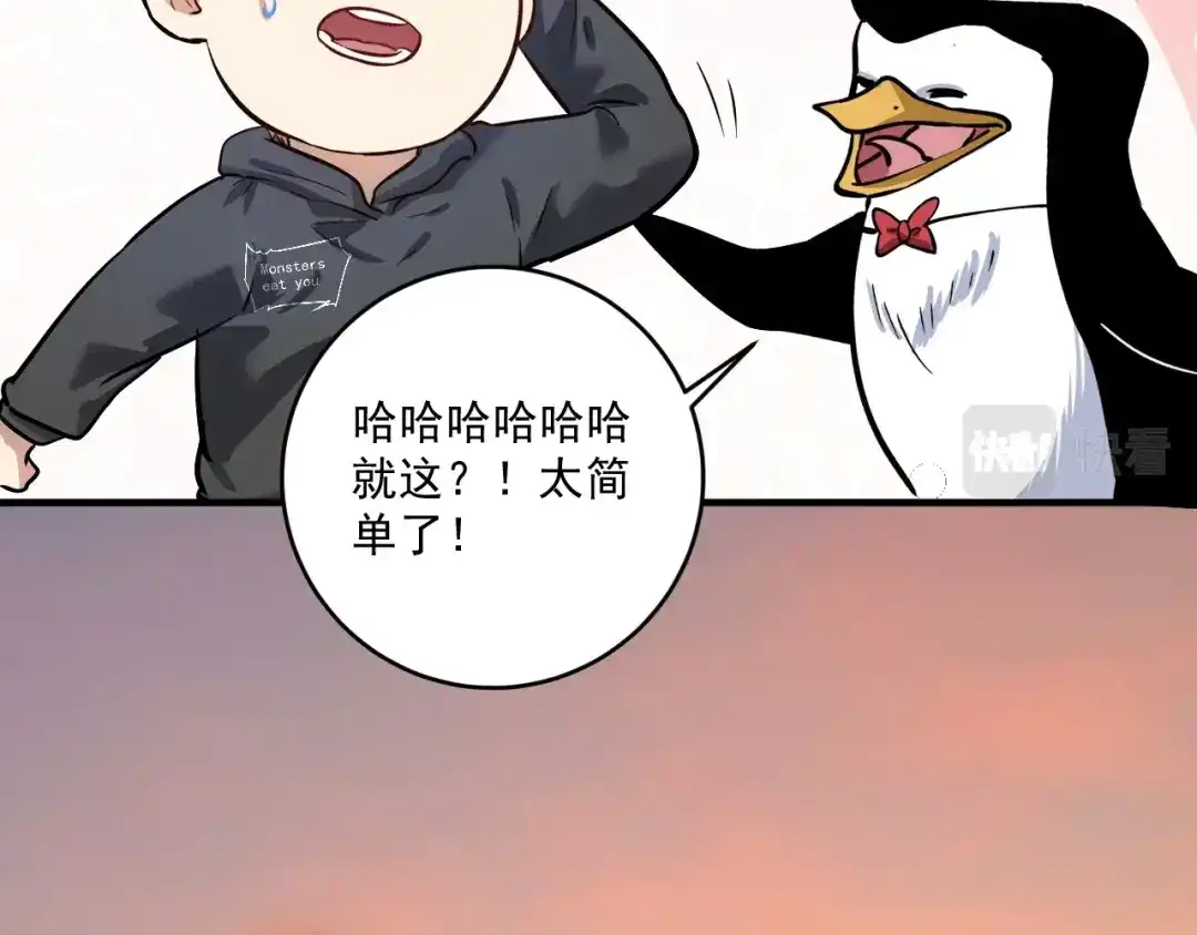 《我的成就有点多》第221话 奇怪的联动增加了 第65页