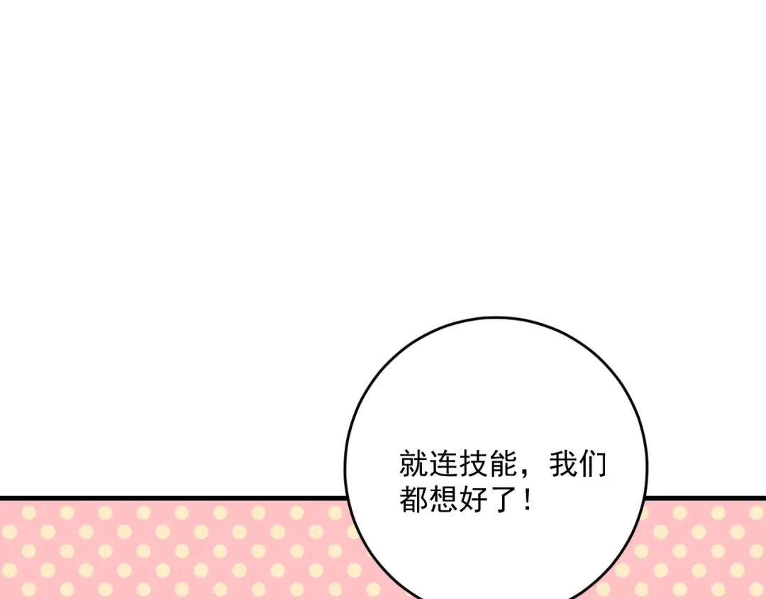 《我的成就有点多》第221话 奇怪的联动增加了 第30页