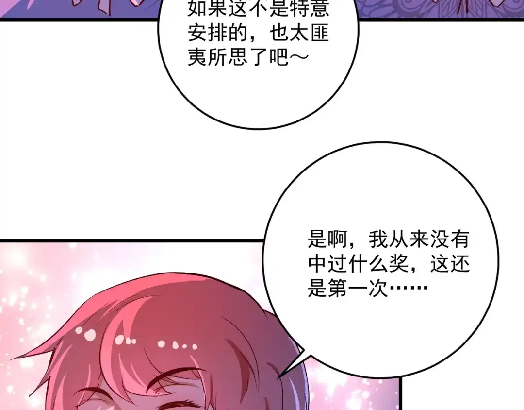 《我的成就有点多》第221话 奇怪的联动增加了 第12页