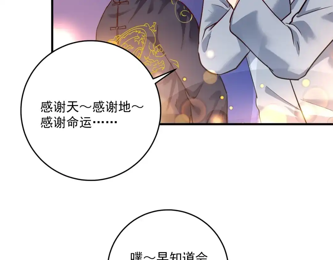 《我的成就有点多》第221话 奇怪的联动增加了 第10页