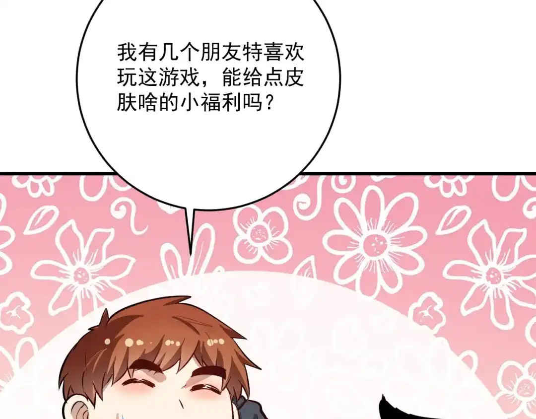 《我的成就有点多》第221话 奇怪的联动增加了 第64页