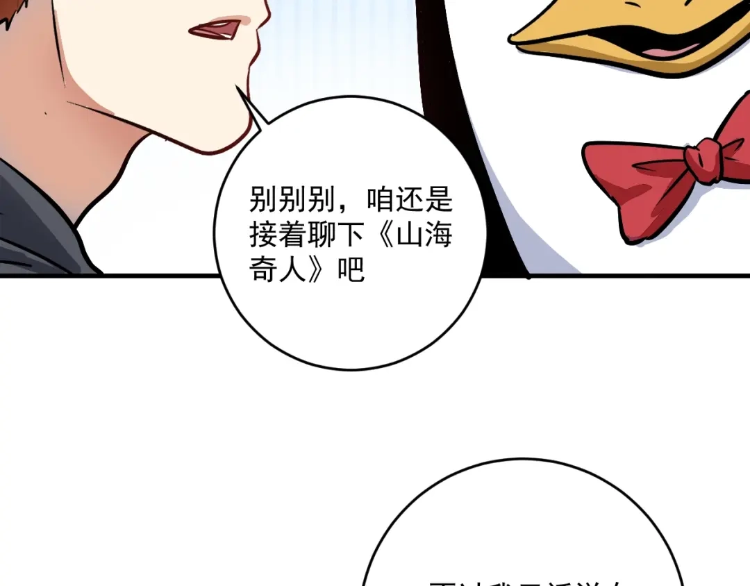 《我的成就有点多》第221话 奇怪的联动增加了 第51页
