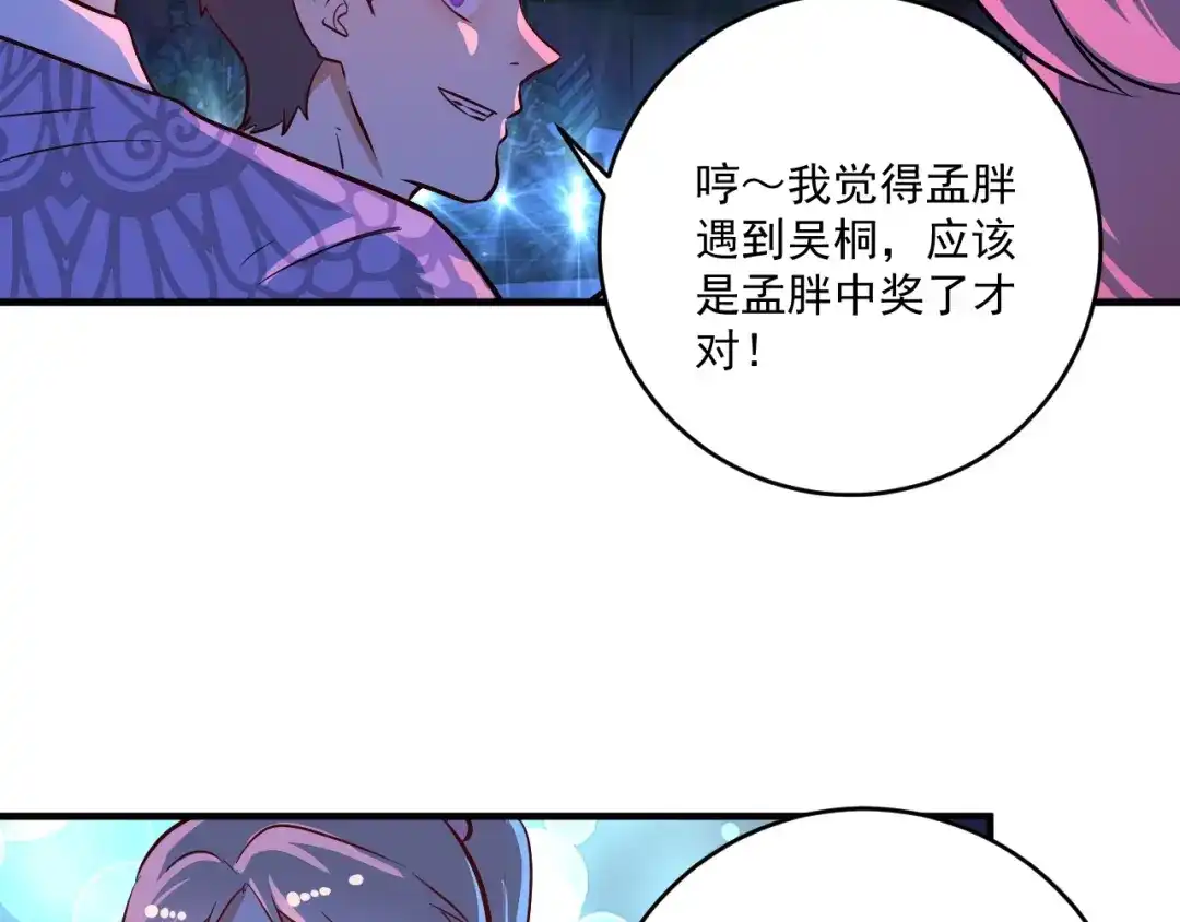 《我的成就有点多》第221话 奇怪的联动增加了 第15页