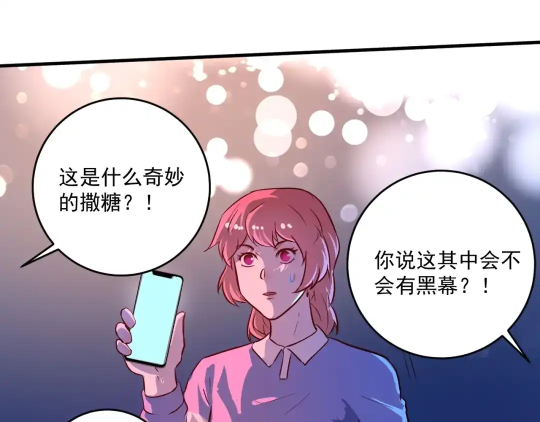 《我的成就有点多》第221话 奇怪的联动增加了 第5页