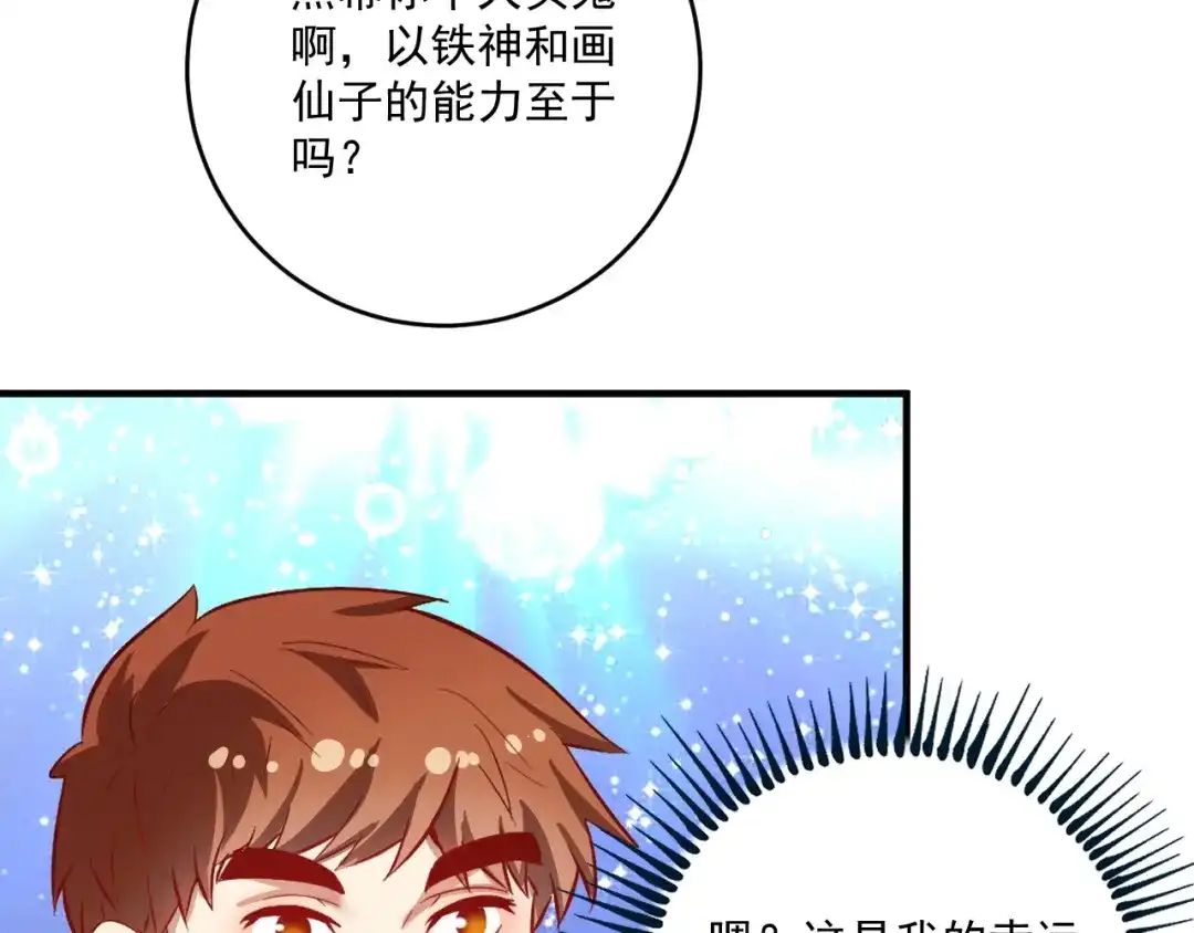 《我的成就有点多》第221话 奇怪的联动增加了 第7页