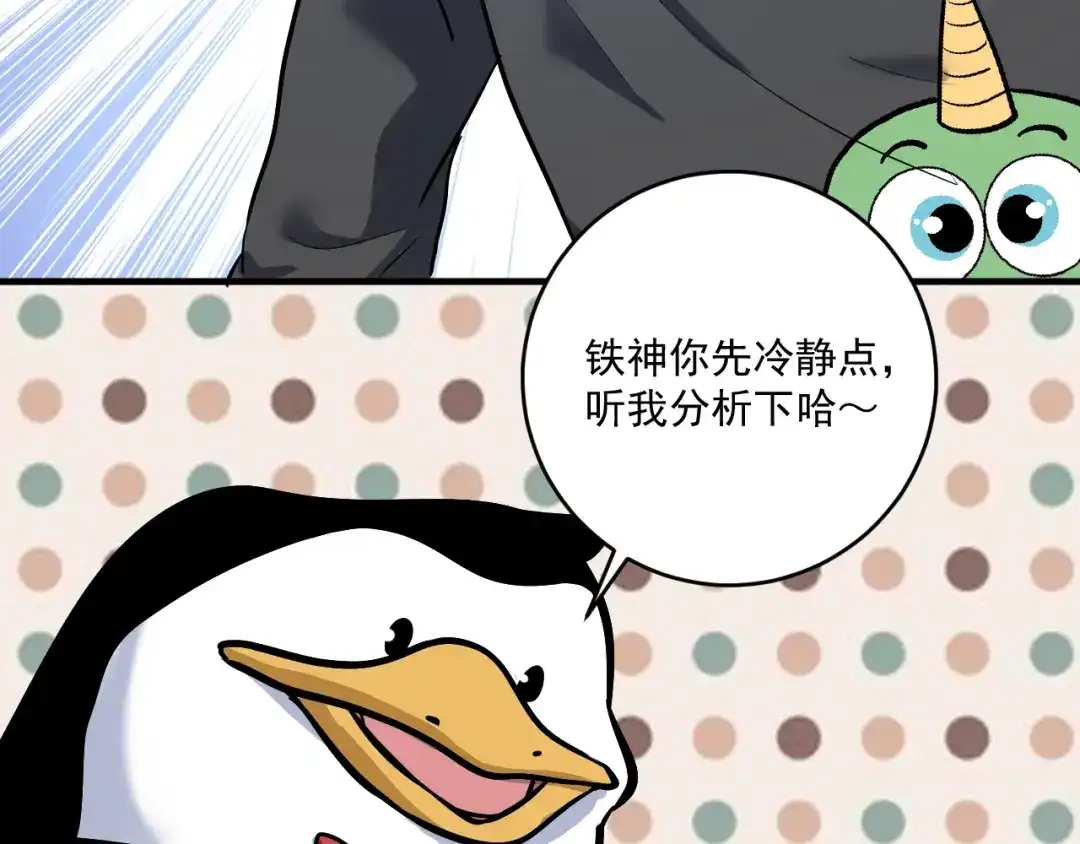 《我的成就有点多》第221话 奇怪的联动增加了 第25页