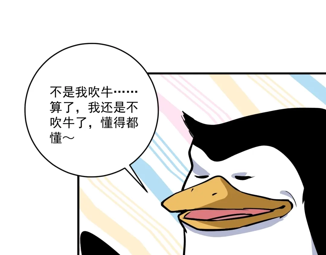 《我的成就有点多》第221话 奇怪的联动增加了 第56页