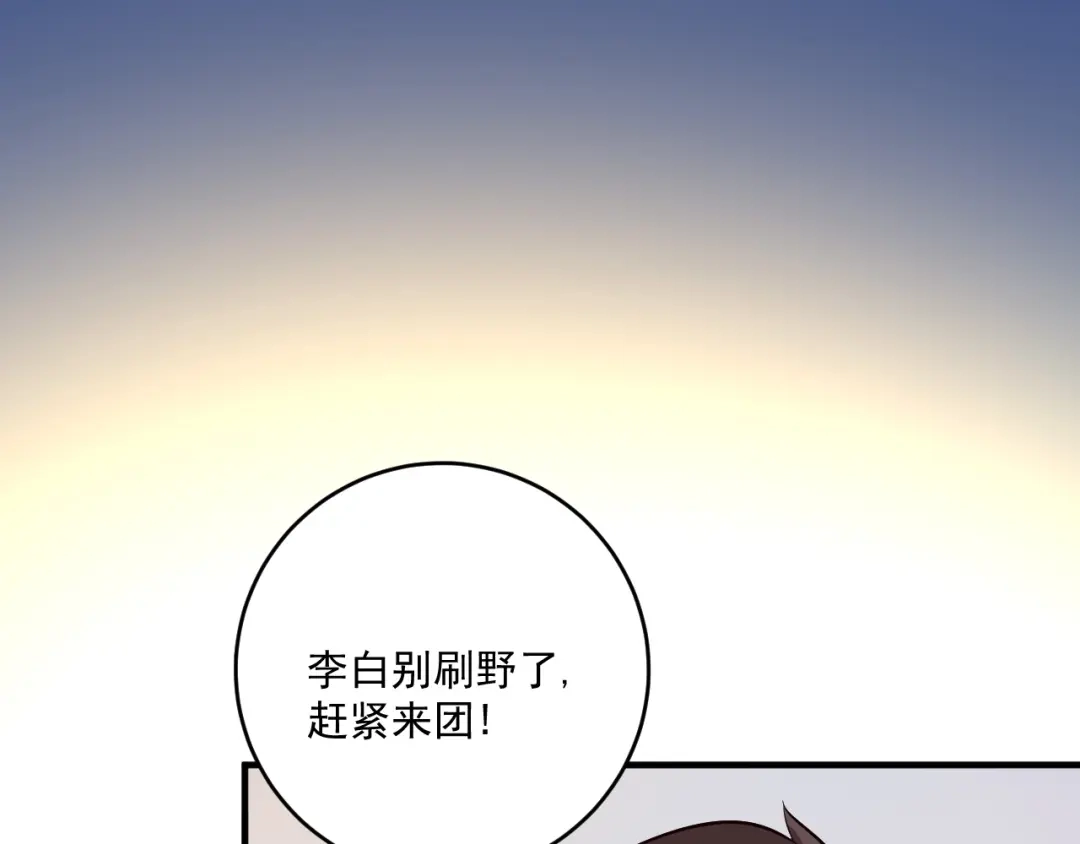 《我的成就有点多》第222话 第一张专辑 第11页