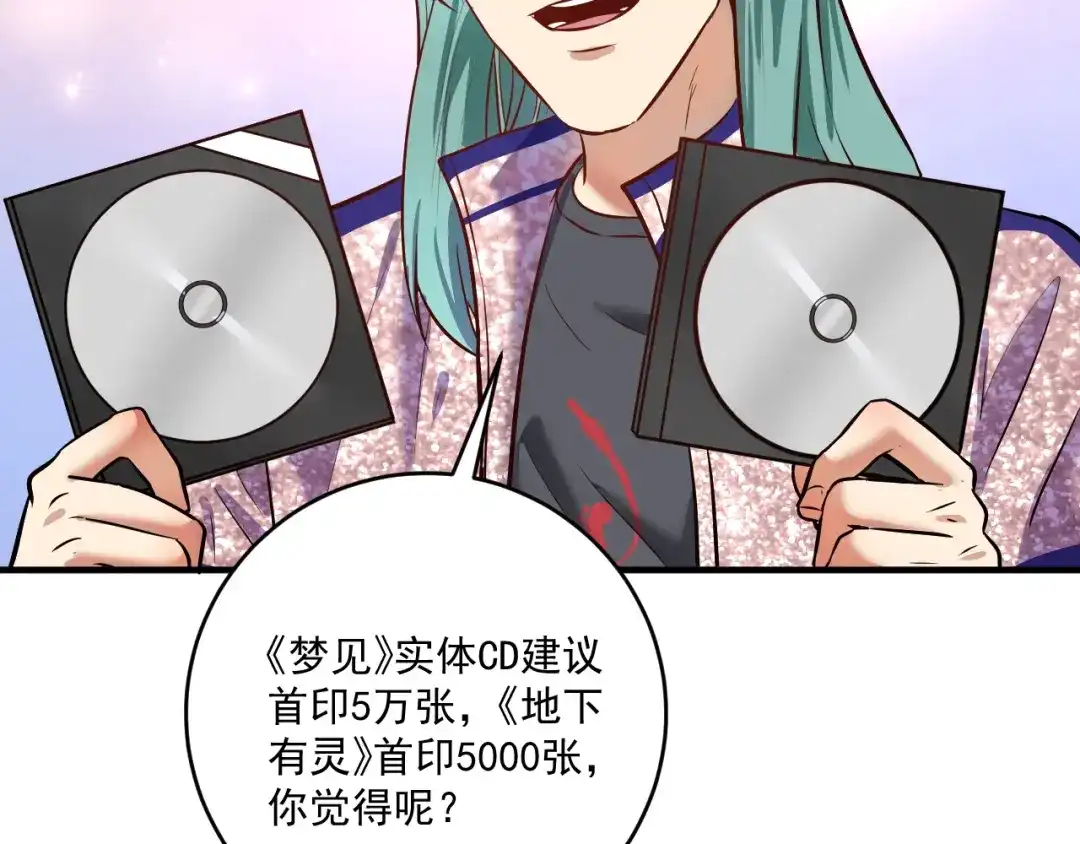 《我的成就有点多》第222话 第一张专辑 第40页