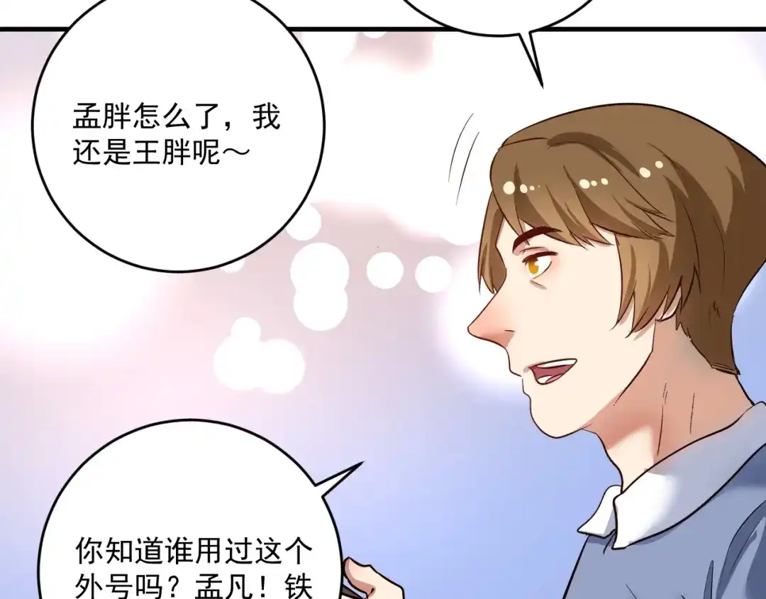 《我的成就有点多》第222话 第一张专辑 第32页