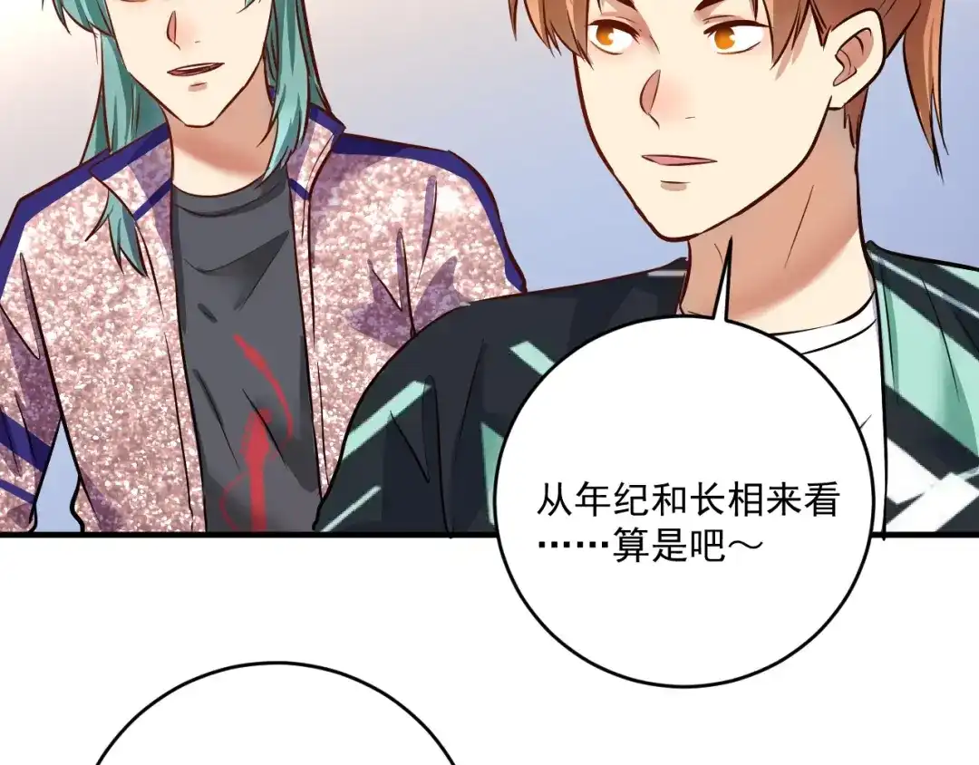《我的成就有点多》第222话 第一张专辑 第66页