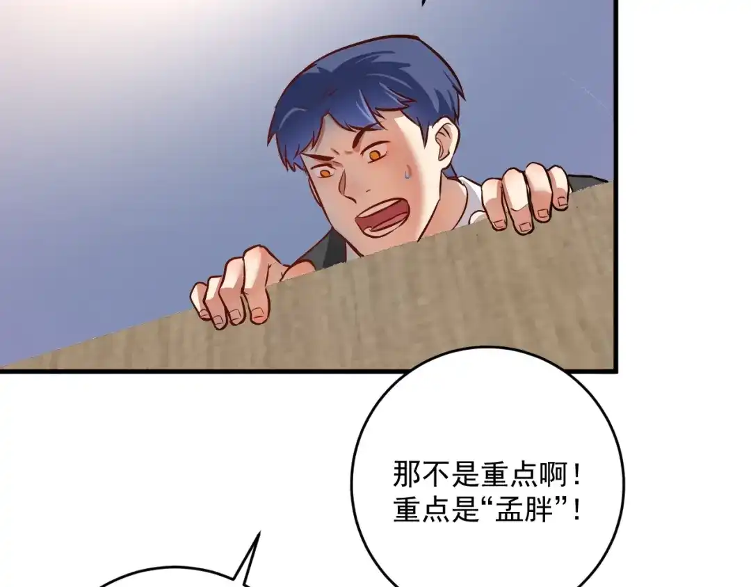 《我的成就有点多》第222话 第一张专辑 第31页