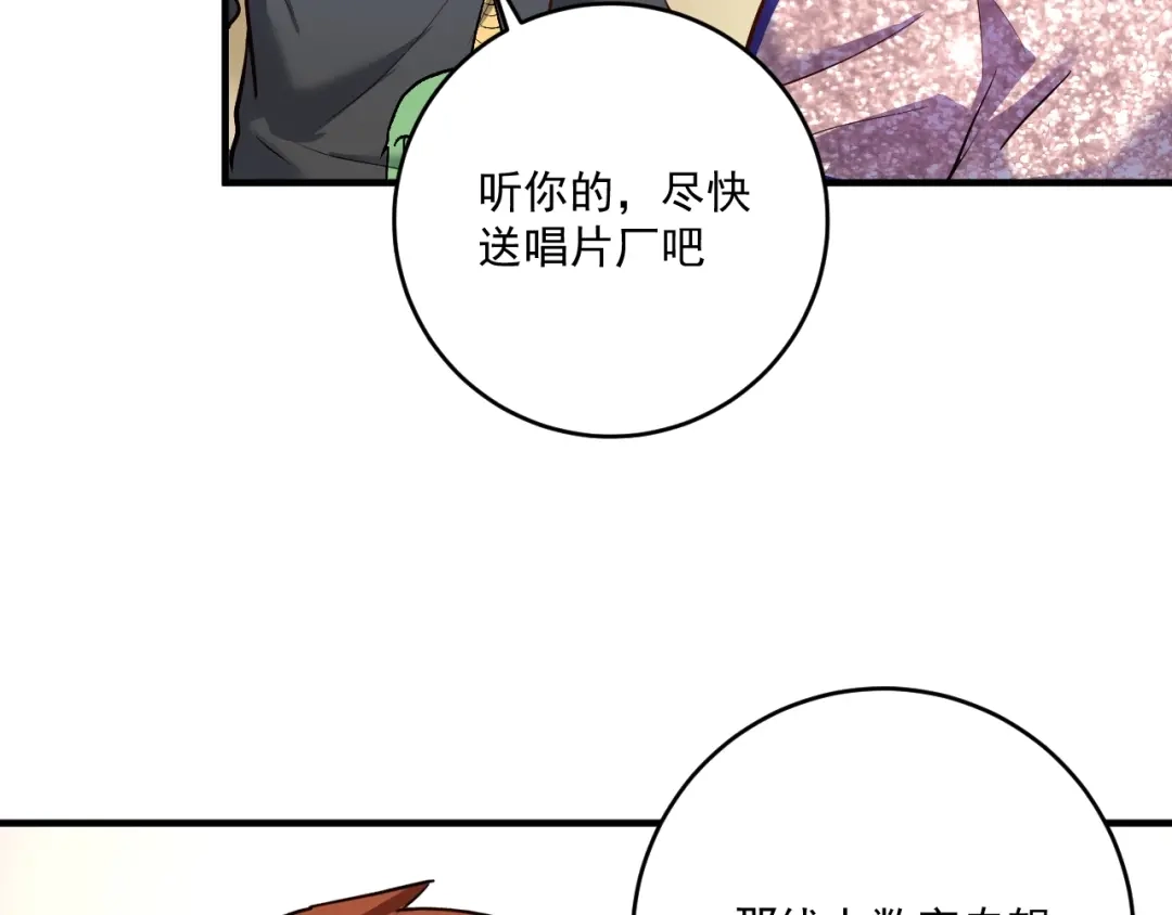 《我的成就有点多》第222话 第一张专辑 第42页