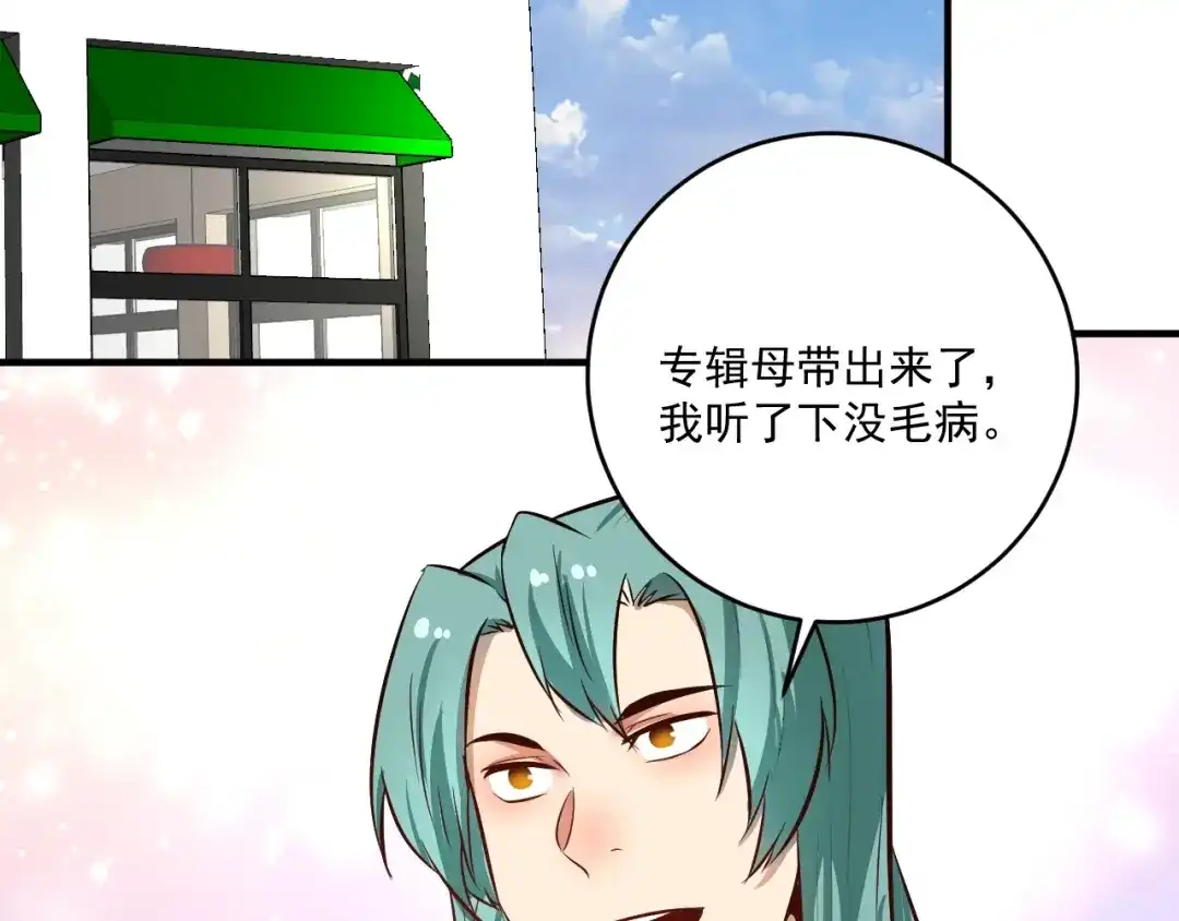 《我的成就有点多》第222话 第一张专辑 第39页