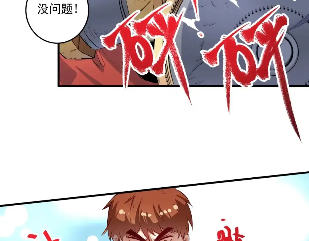 《我的成就有点多》第222话 第一张专辑 第15页